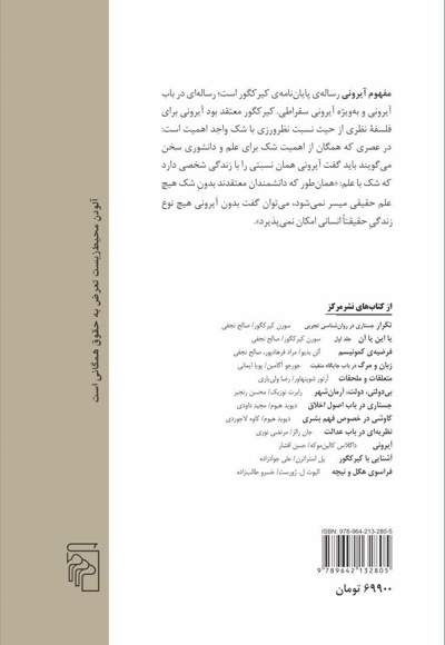 مفهوم آیرونی